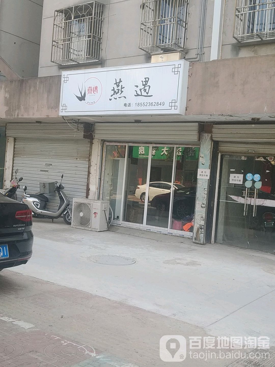 燕遇汤水(厦门路店)