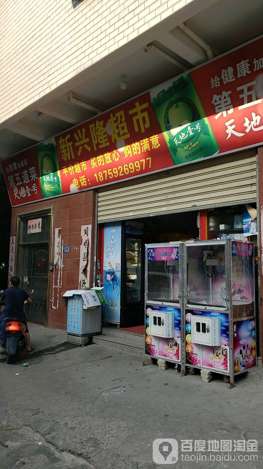 新兴隆超市(新阳北路店)