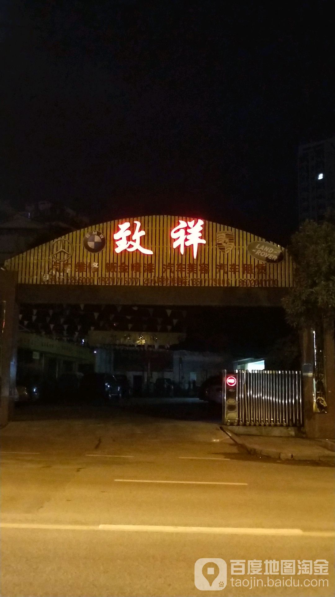 致祥车维修钣金喷漆