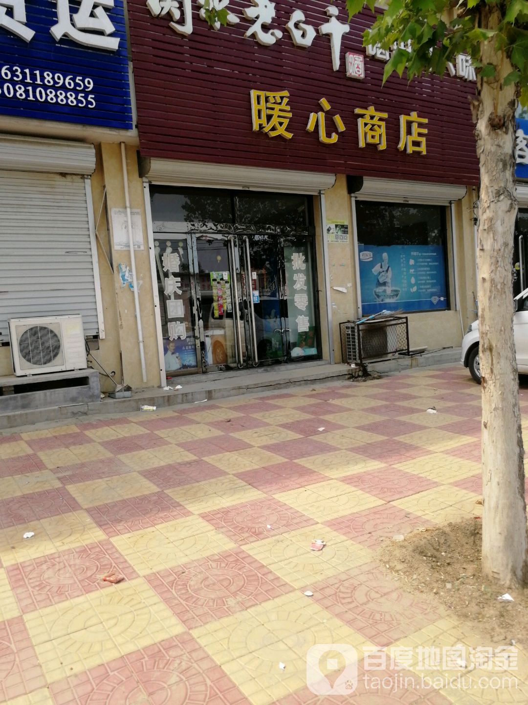 暖心商店(顺丰速运石家庄正定航鑫园店)