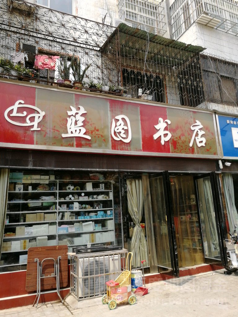 新郑市蓝图书店(新华路店)