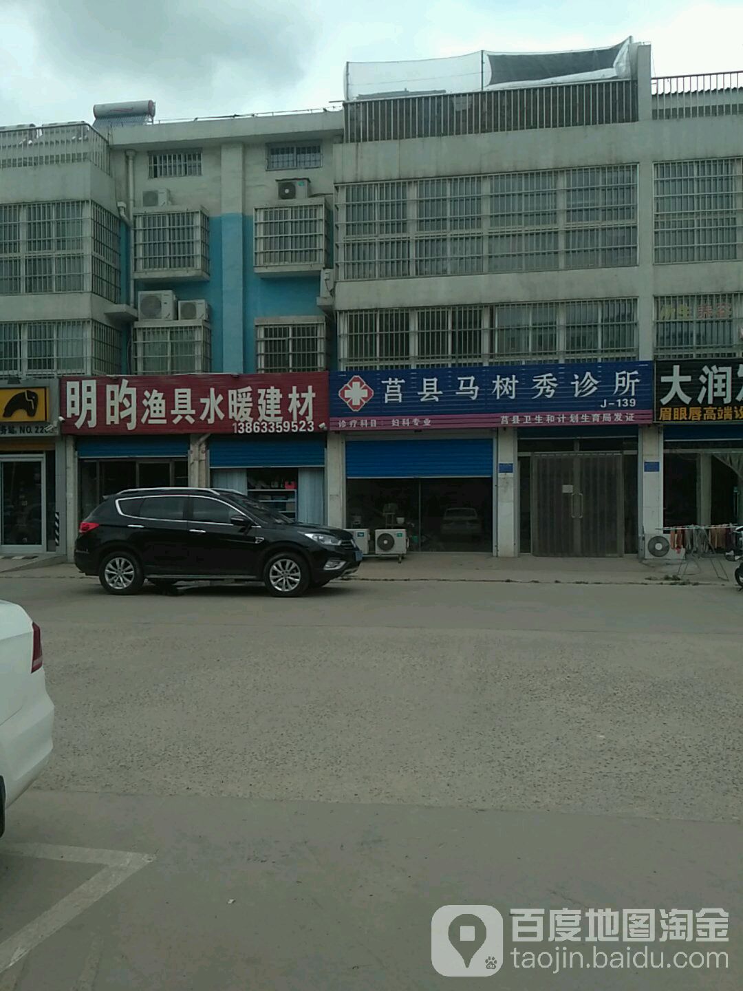 明昀渔具水暖建材
