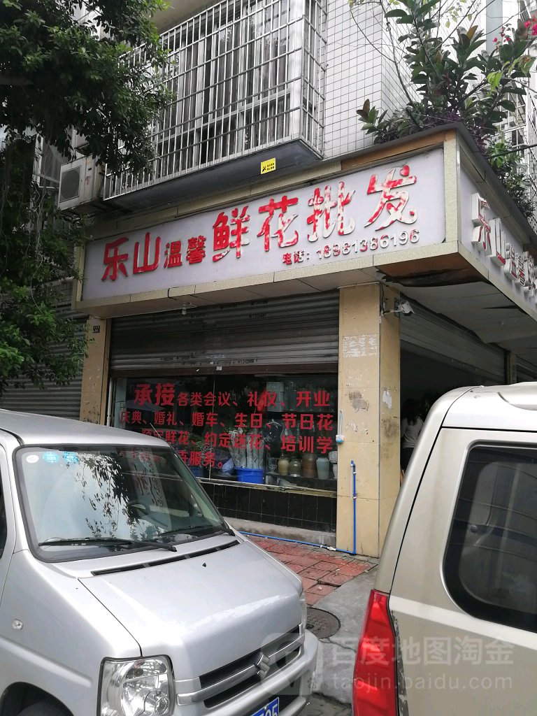温馨