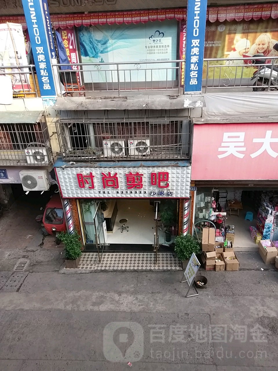 时尚剪吧(少岷店)