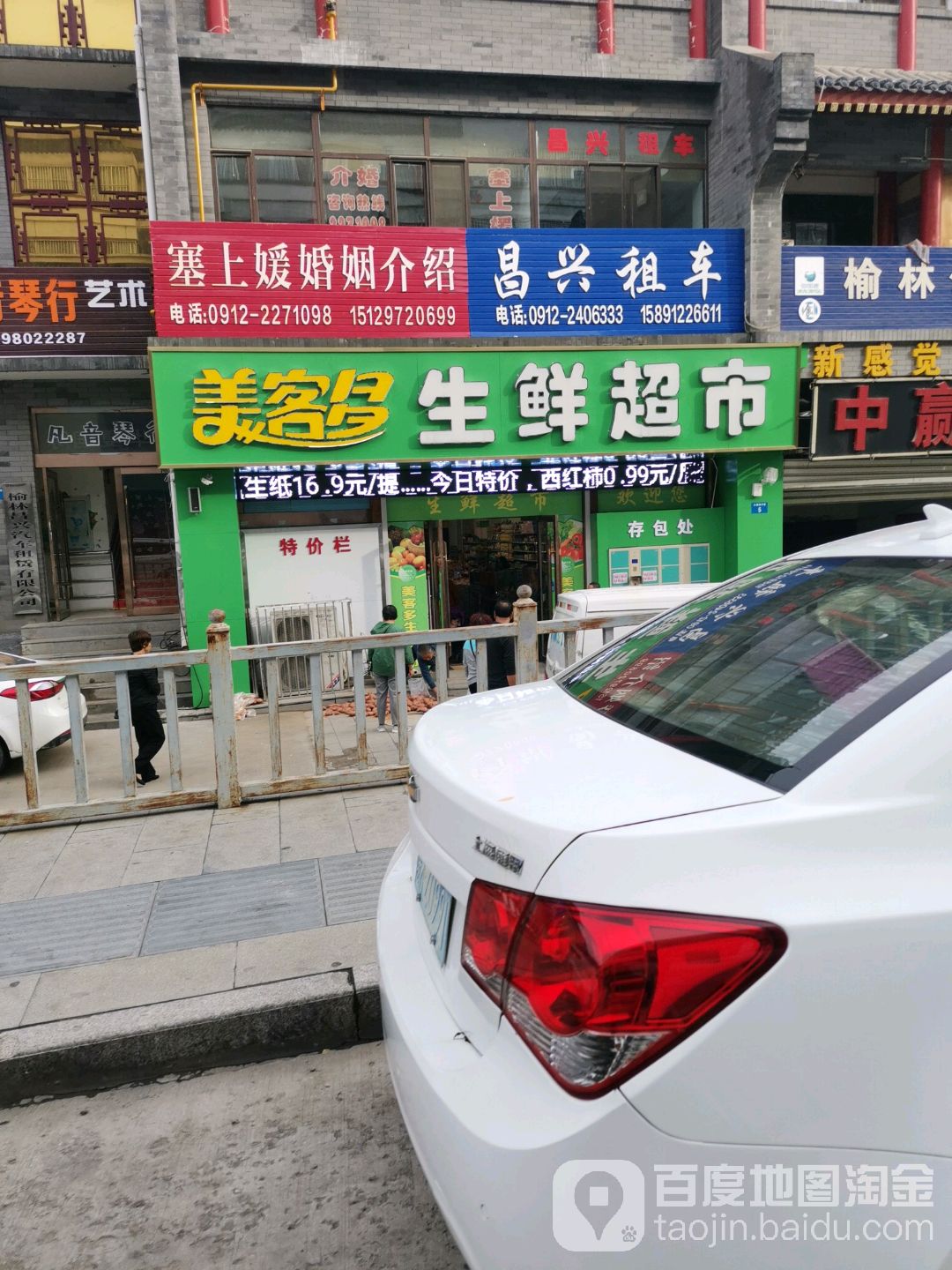 美客多生鲜超市