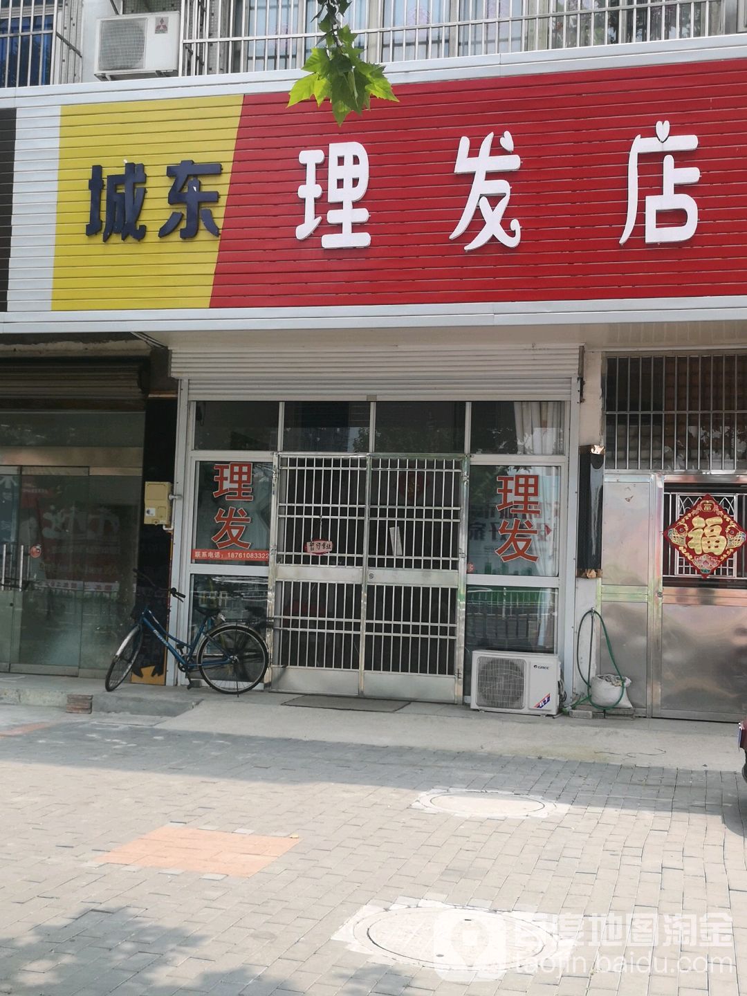 城东理发店