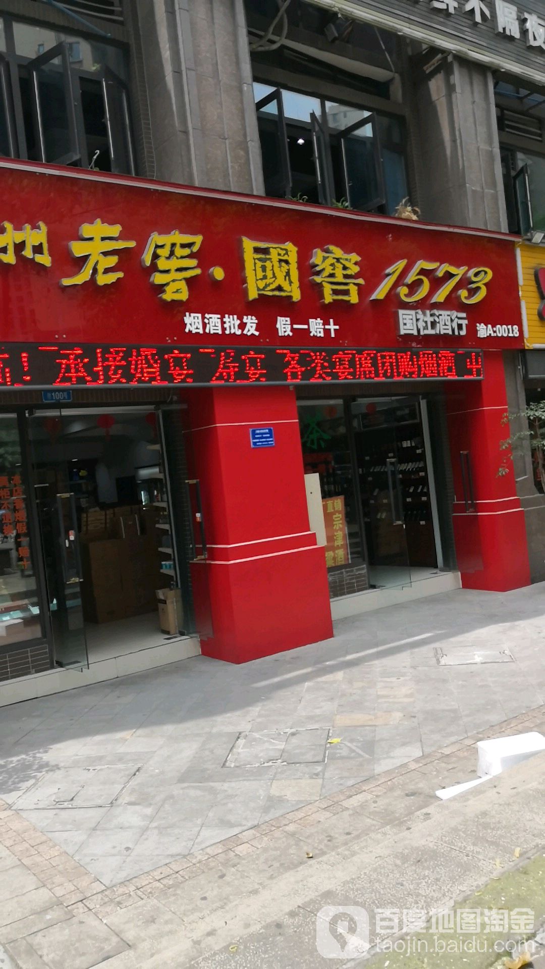 国社酒行烟酒批发(国际社区店)