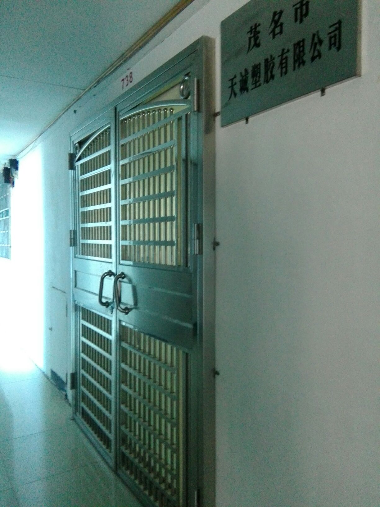 茂名市天诚塑料有限公司