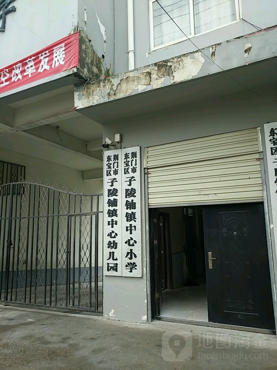 荆门市东宝区子陵铺中心小学