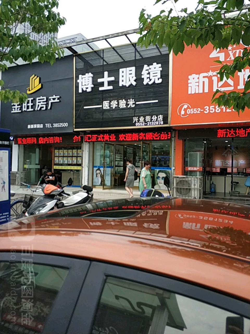 博士眼睛(兴业街分店)