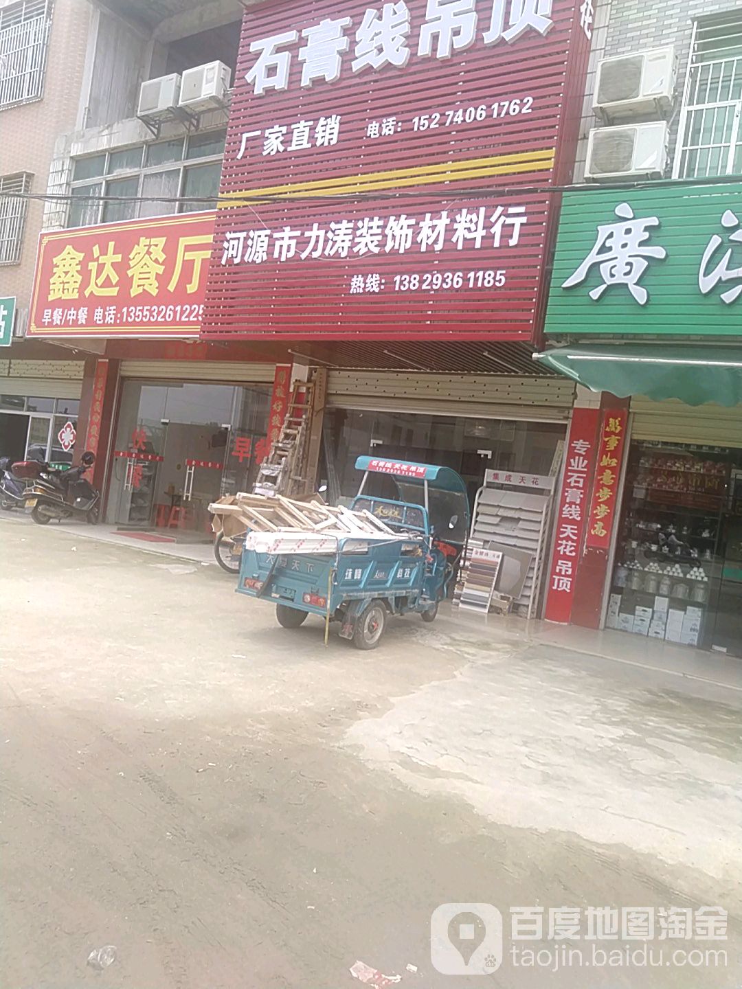 河源市力涛装才饰料行