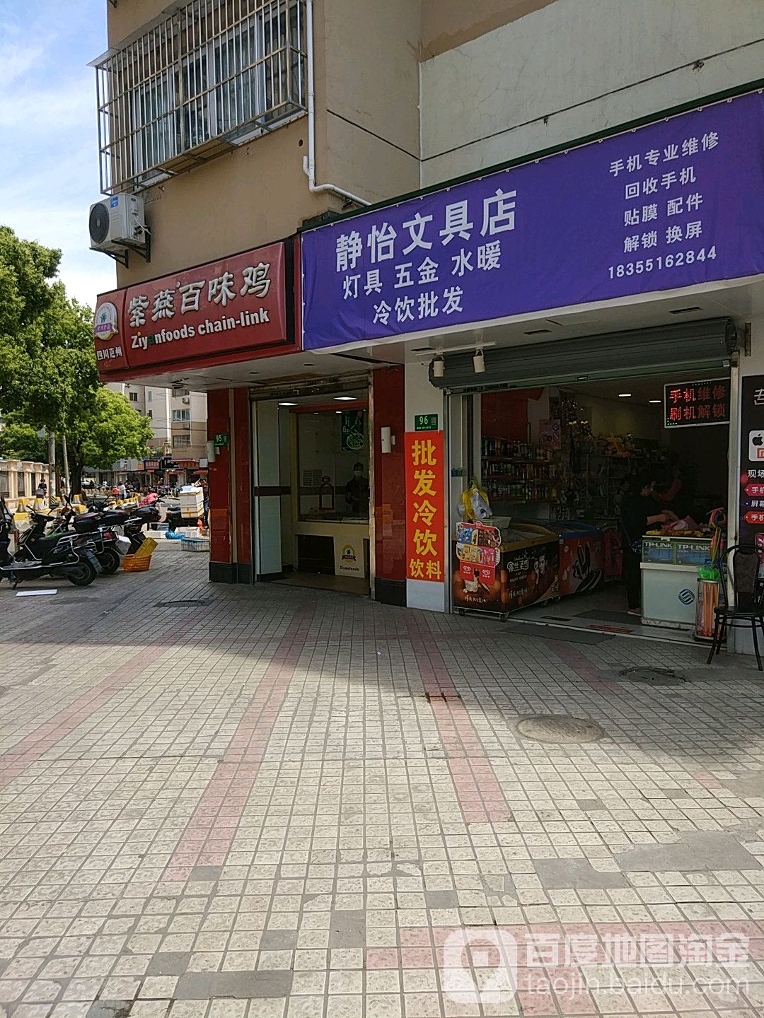 静怡文具店