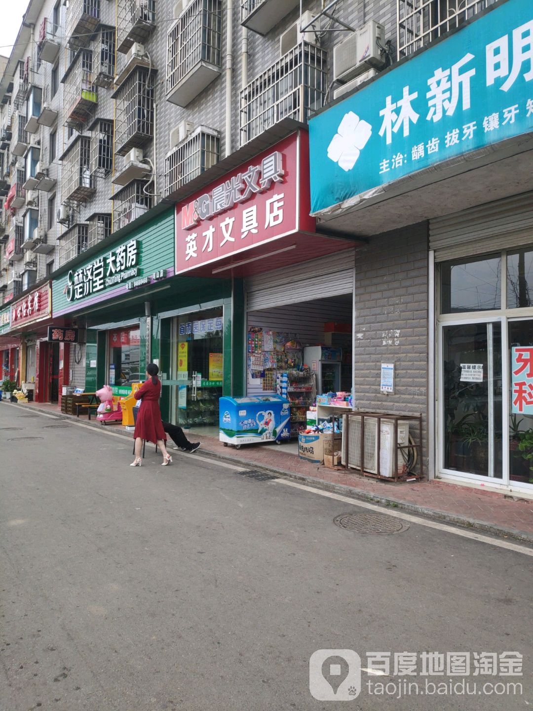 英才文具店(东屯安置小区店)