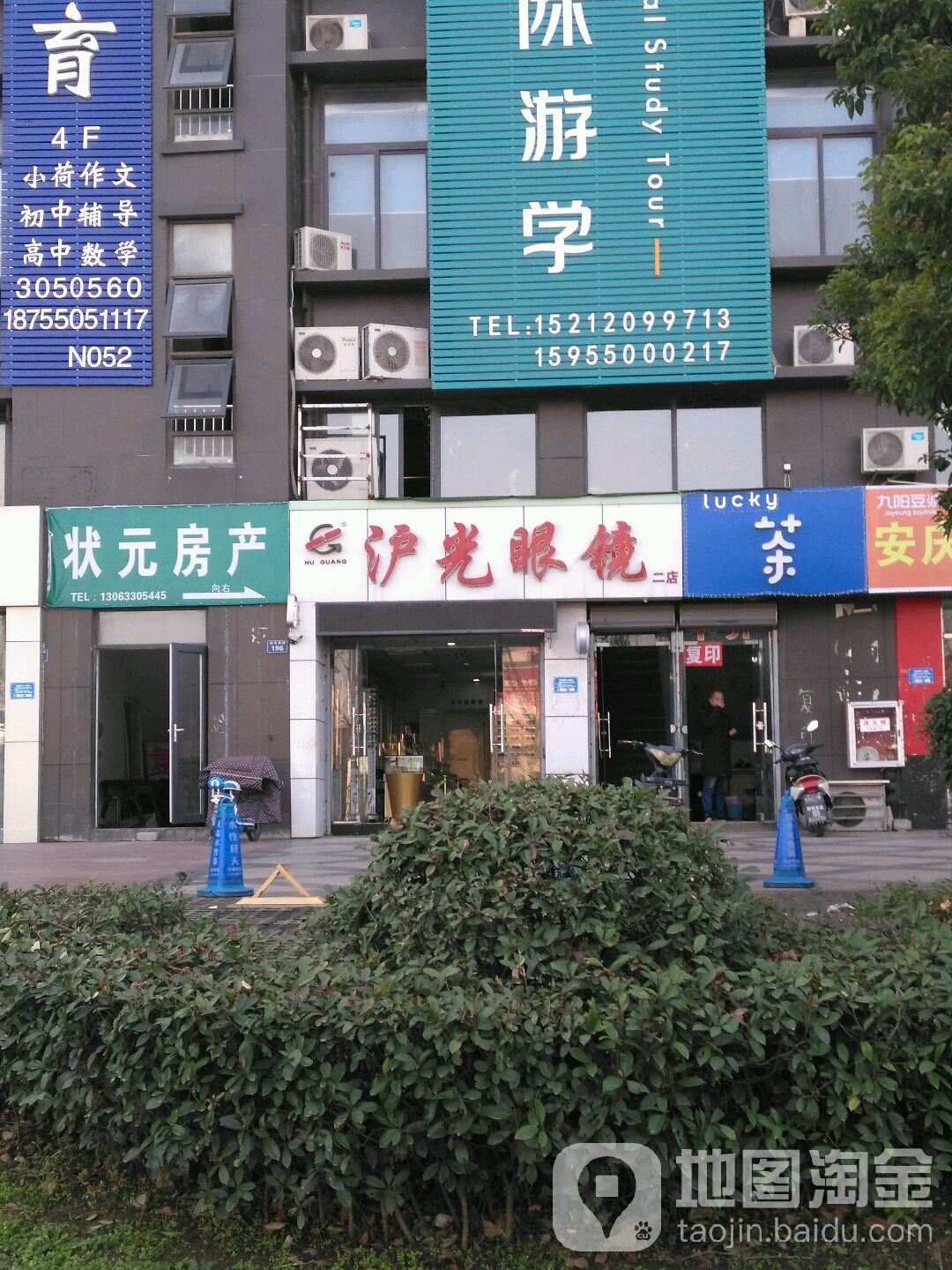 沪光眼睛(二店)