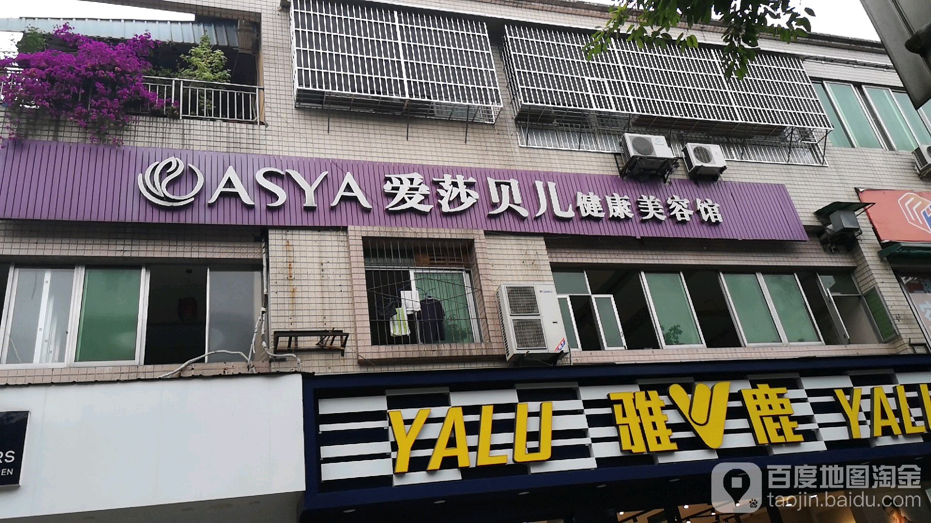 爱莎贝尔(什邡竹园中路店)