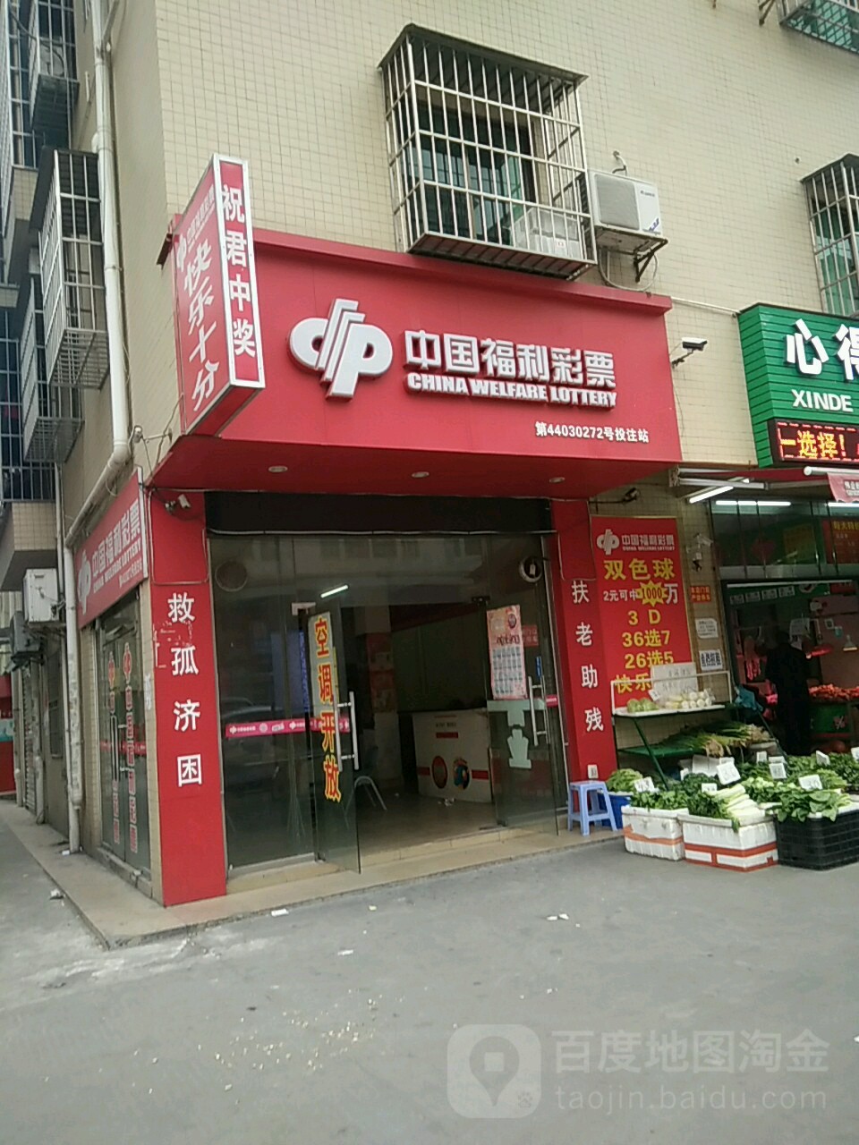 中国福利彩票(环屏路店)