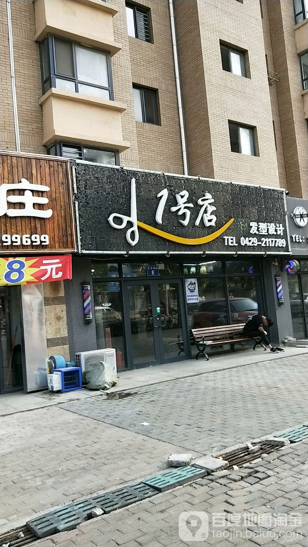 1号店发型设计