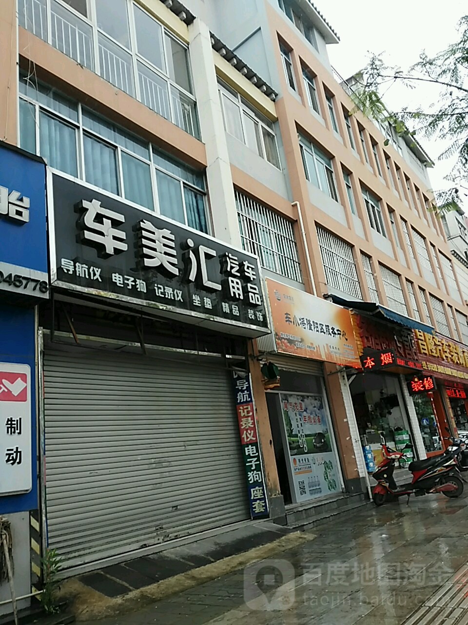 车美汇人汽车用品(人民路店)