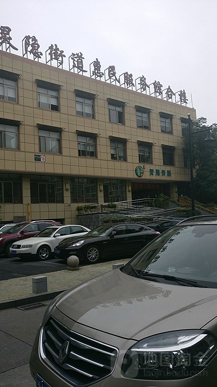 灵隐街道惠民服务综合大