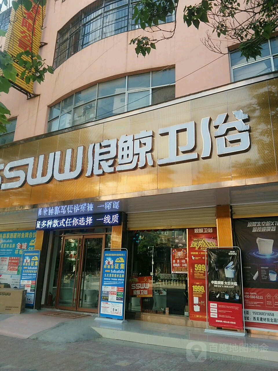 鹿邑县浪鲸卫浴(步阳精品安全门鹿邑专卖店)