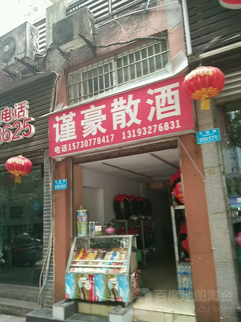 谨豪酒庄(南川六号店)