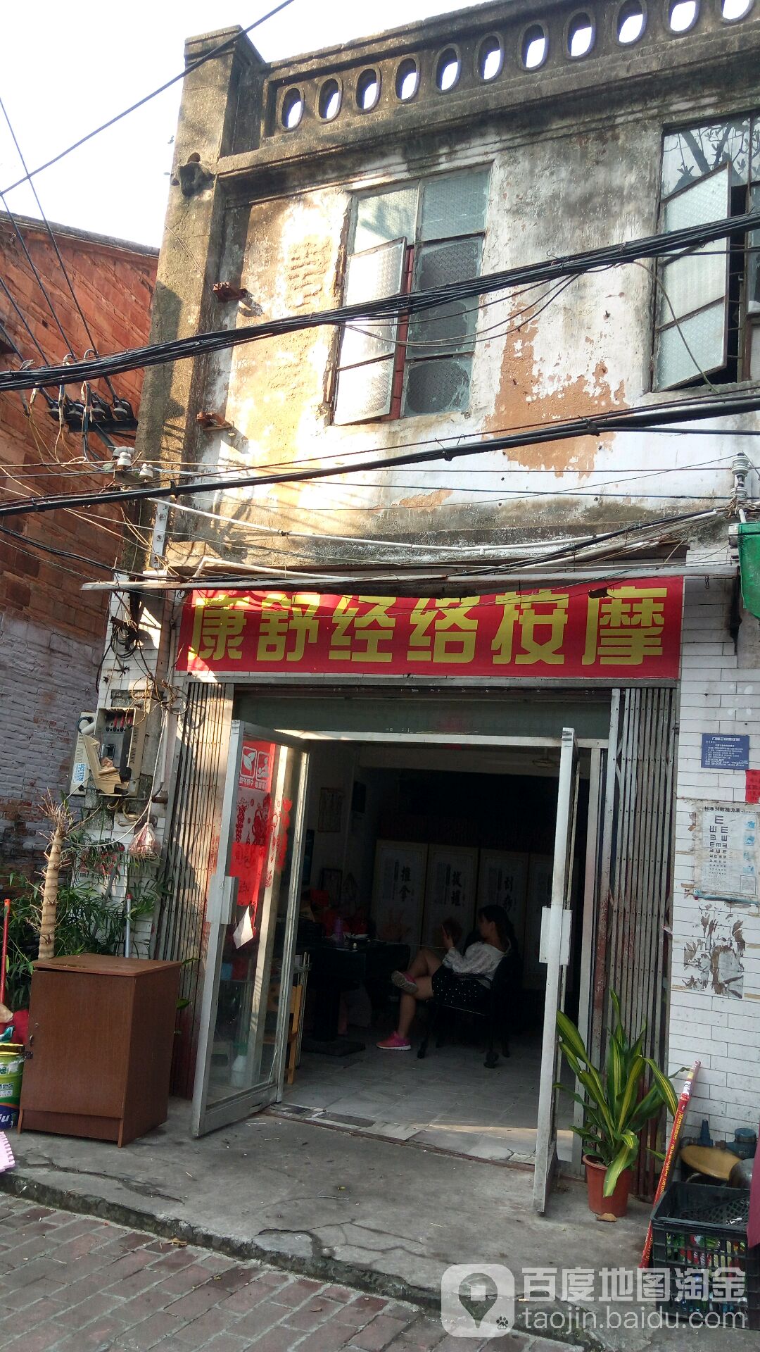 康舒经络按摩