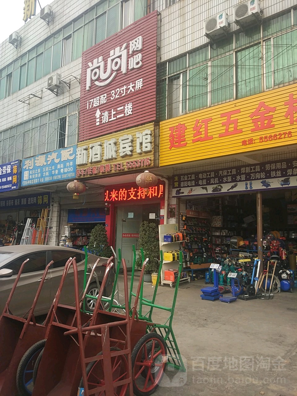 利源汽配