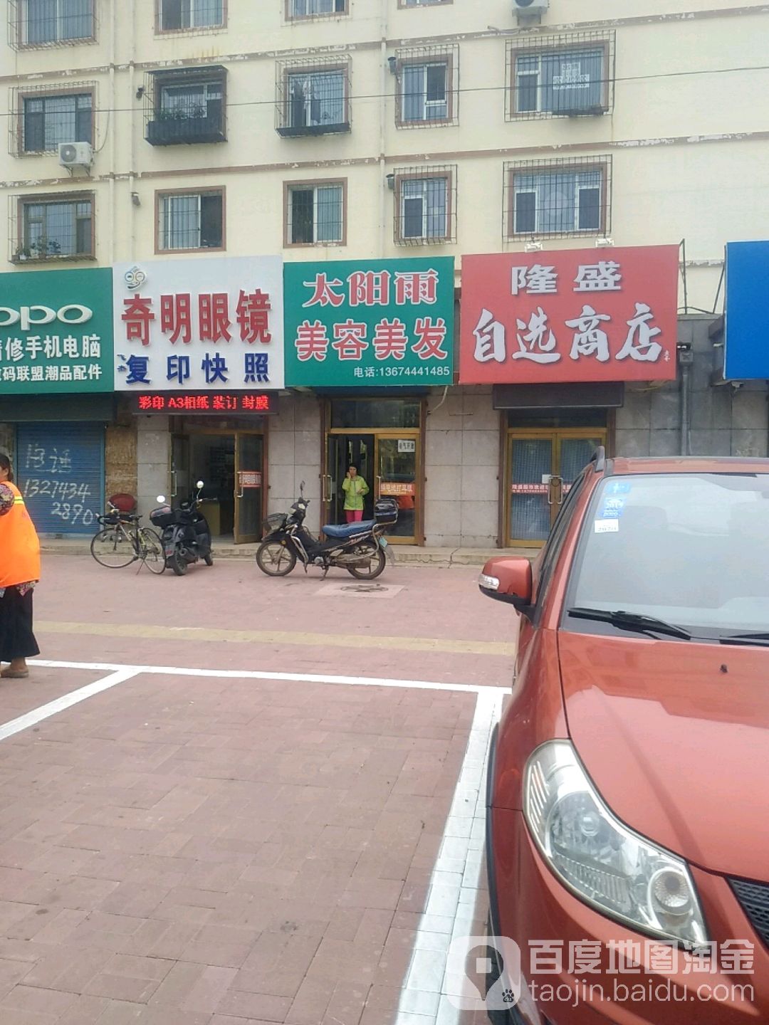 奇明眼镜店