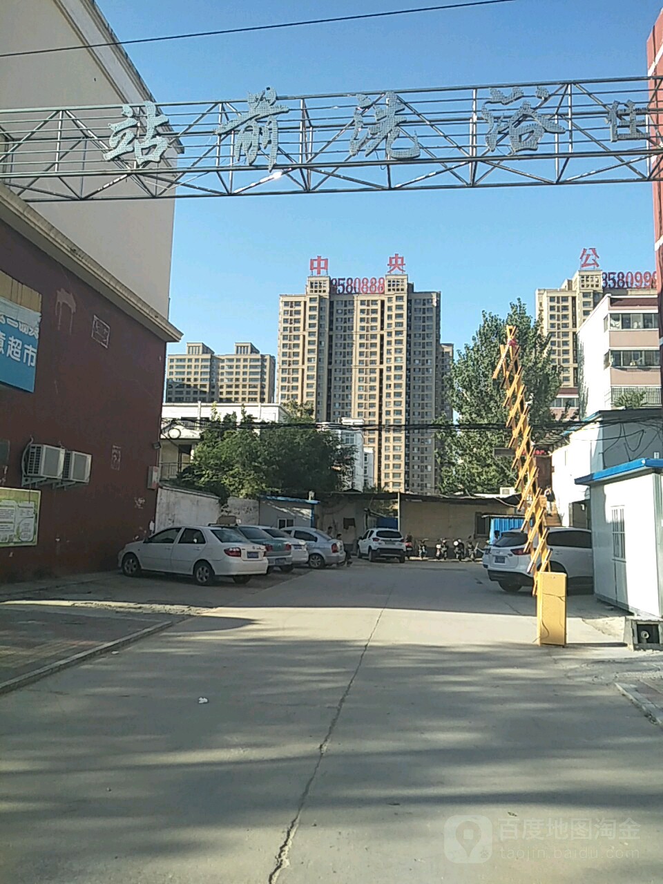 战前洗浴