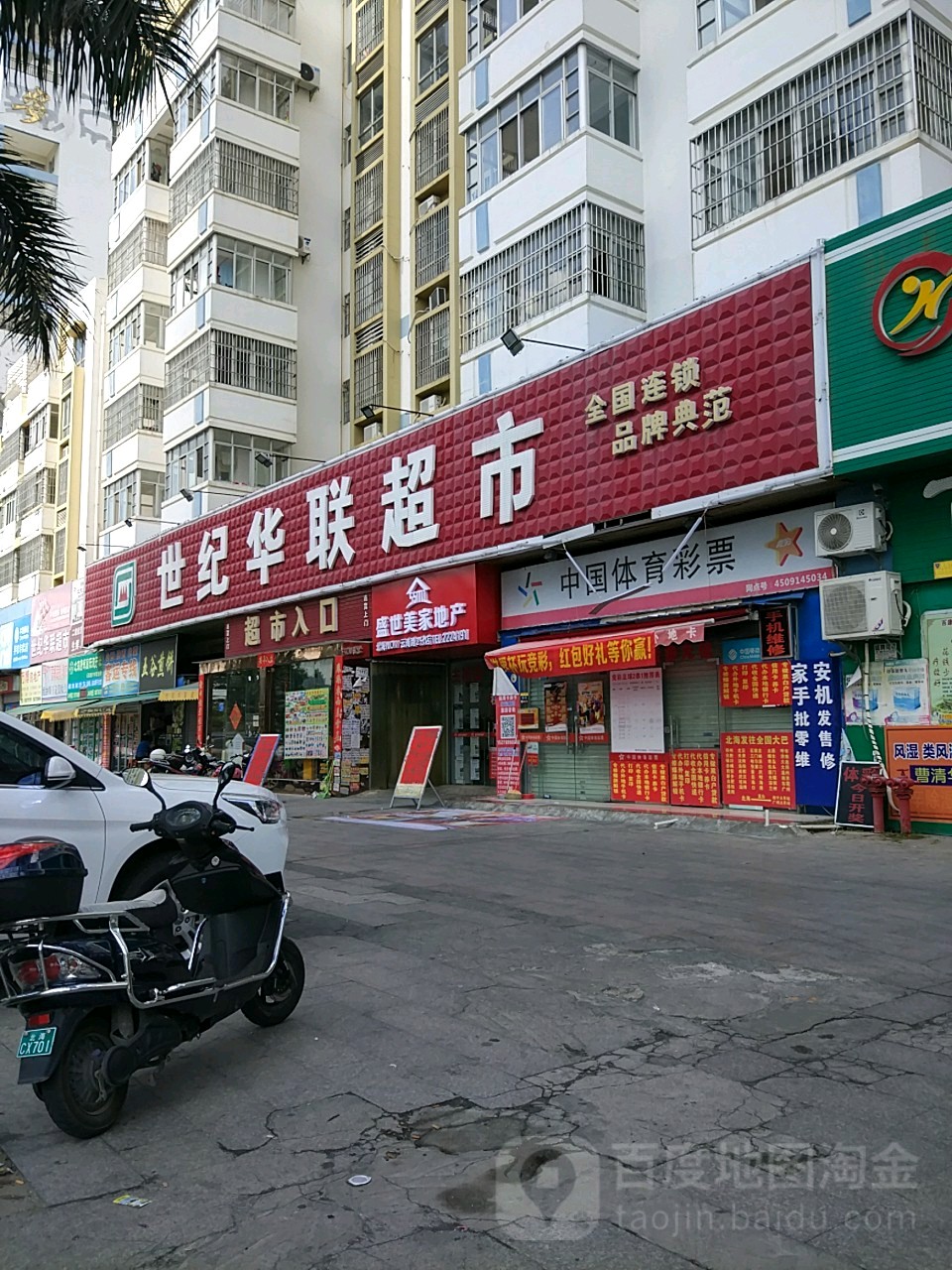 华联超市(云南路店)