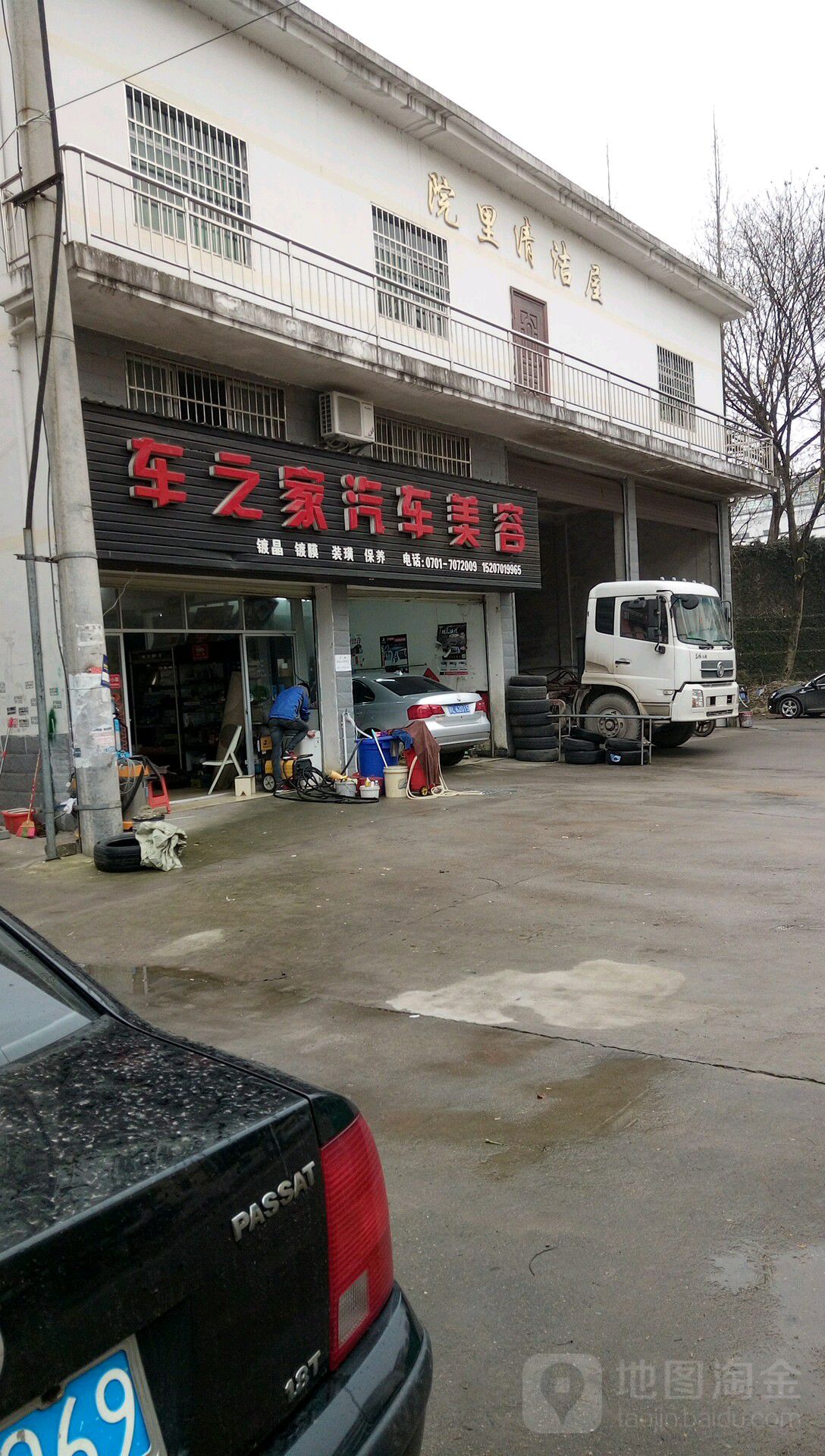 车之家汽车美容(梅园大道店)