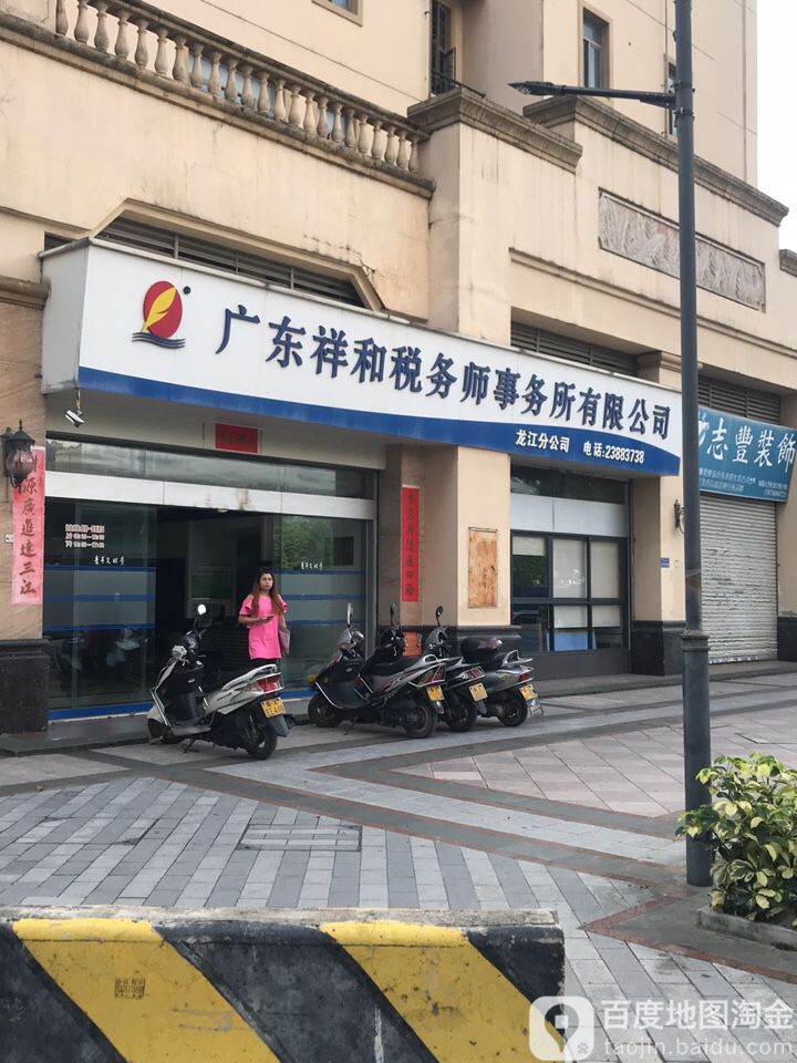 祥和税务师事务所有限公司(龙江分公司)_佛山_百度地图