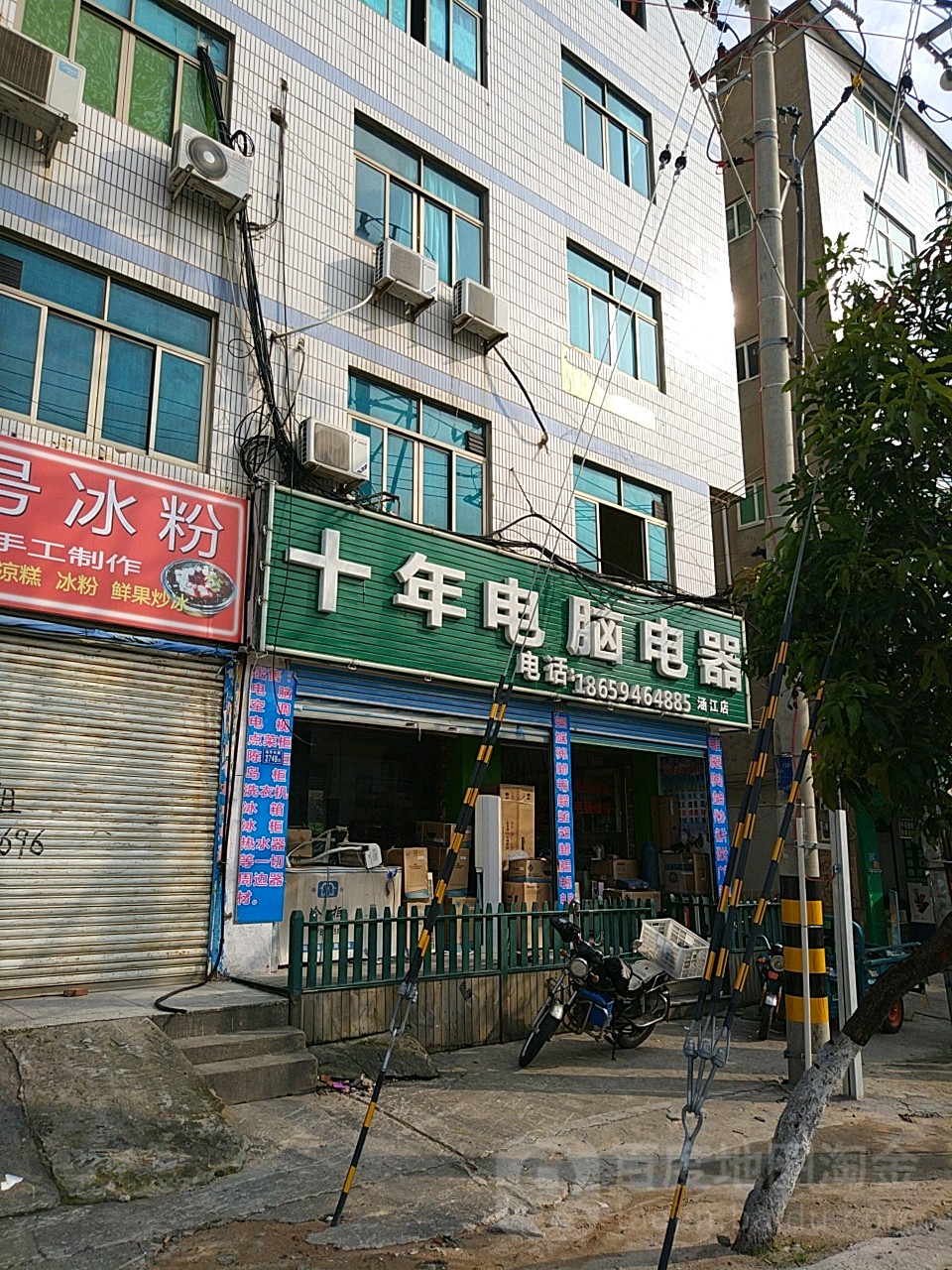 十花电脑电器(涵江店)