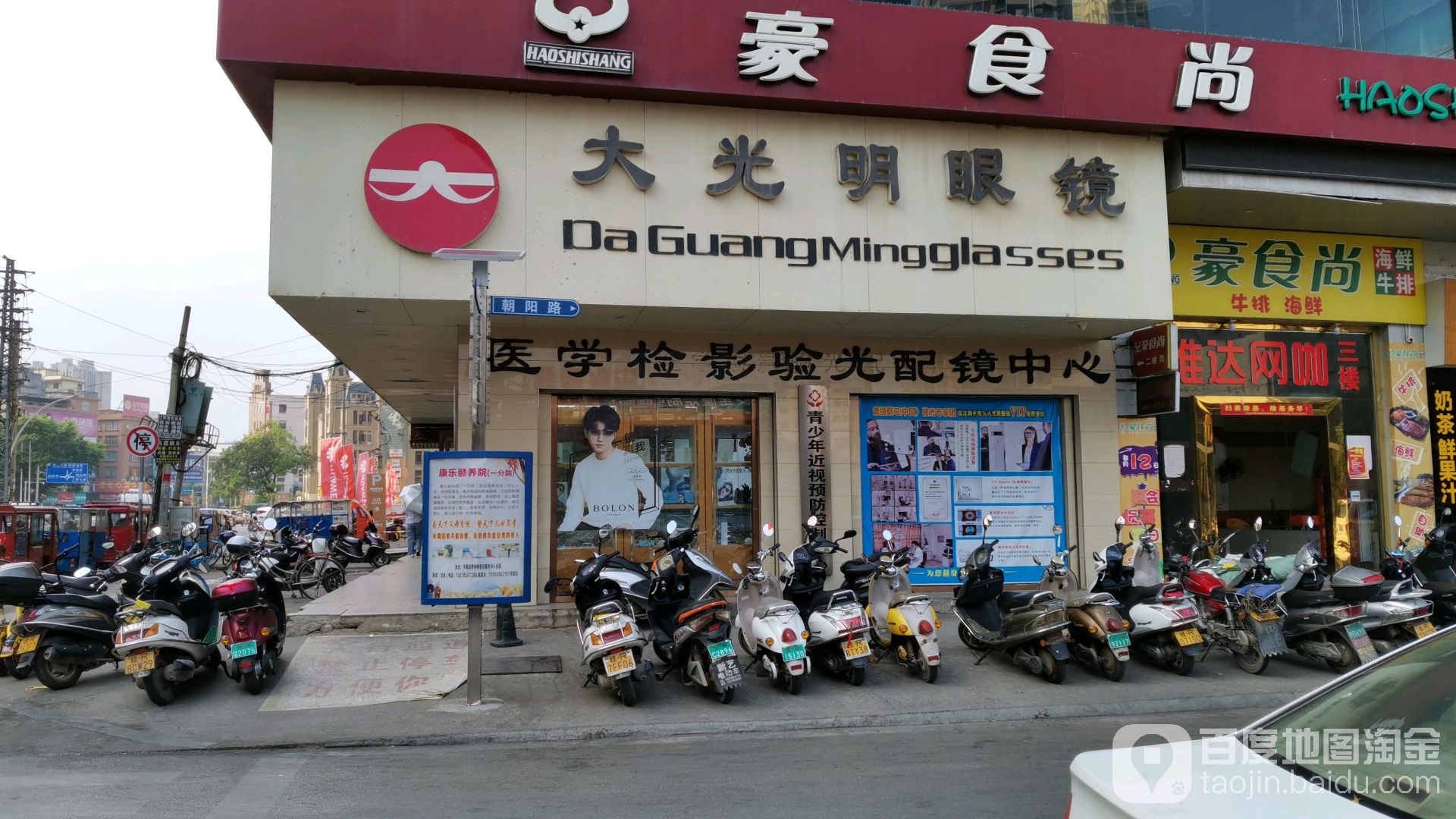 医疗检影验光配镜中心(中心购物广场店)