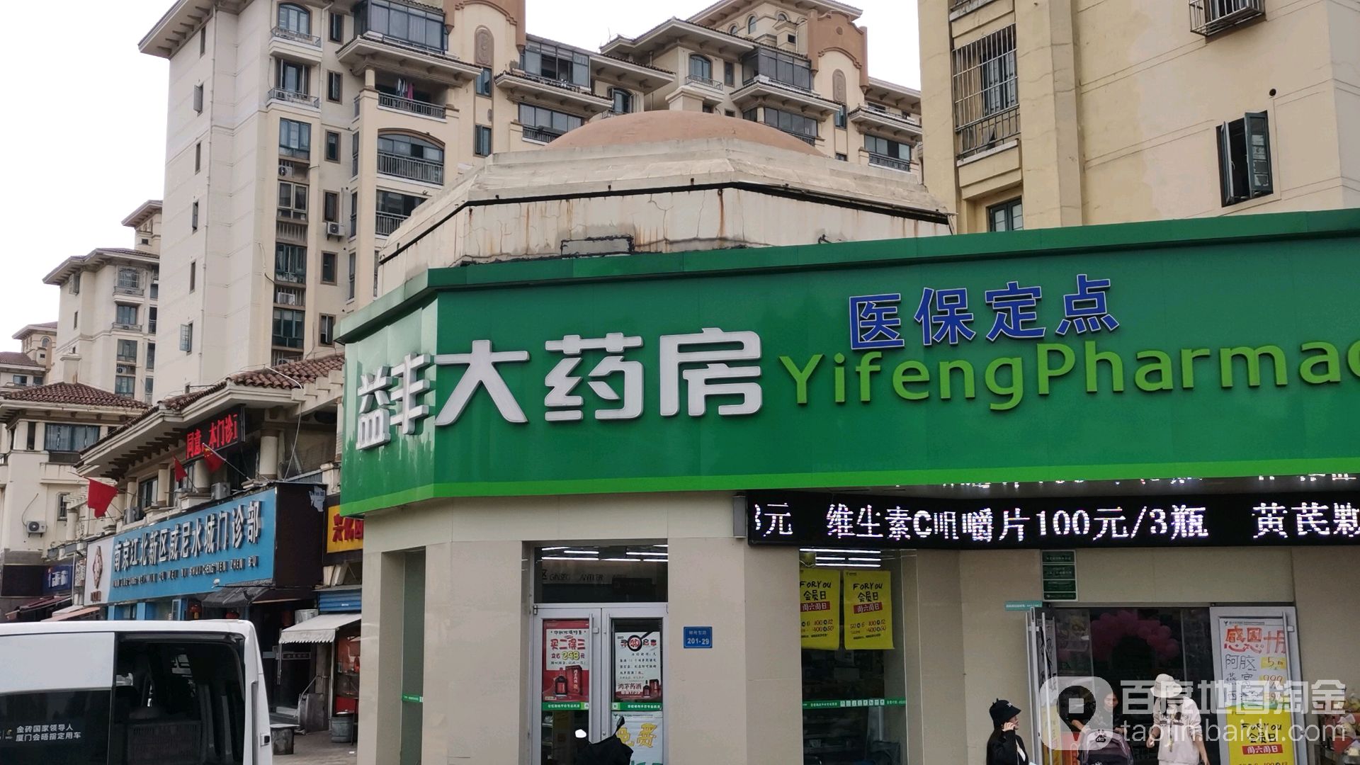 益豐大藥房威尼斯水城店