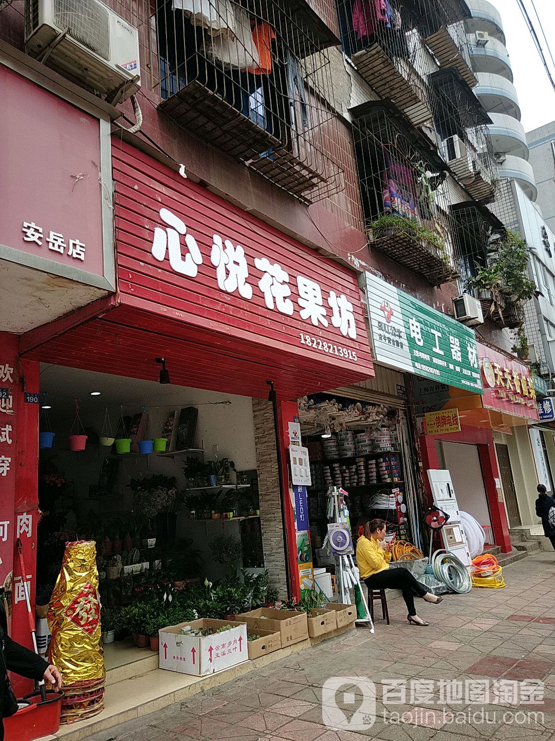 心悦花果坊(解放街店)