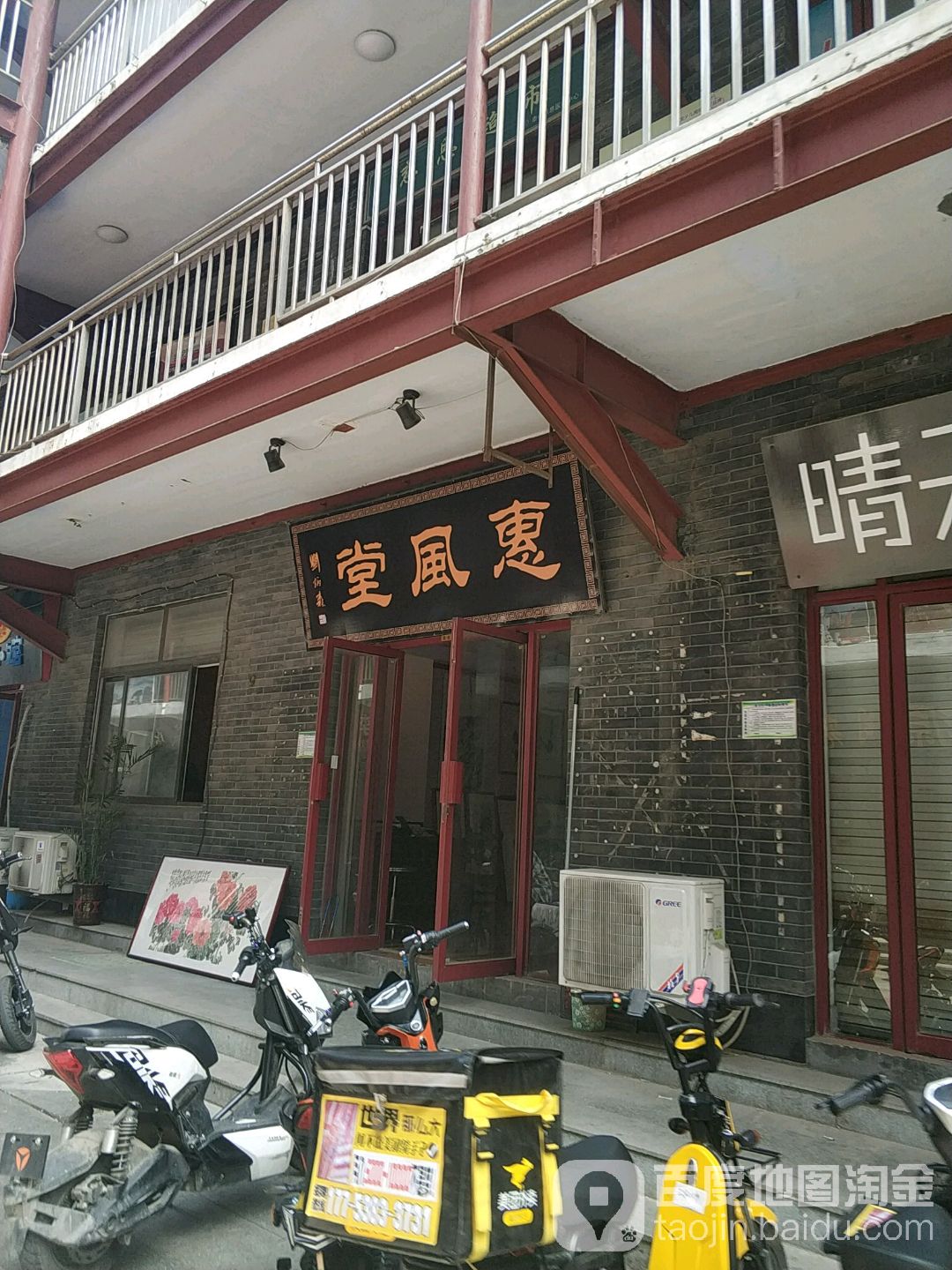 惠风堂(万力大厦店)