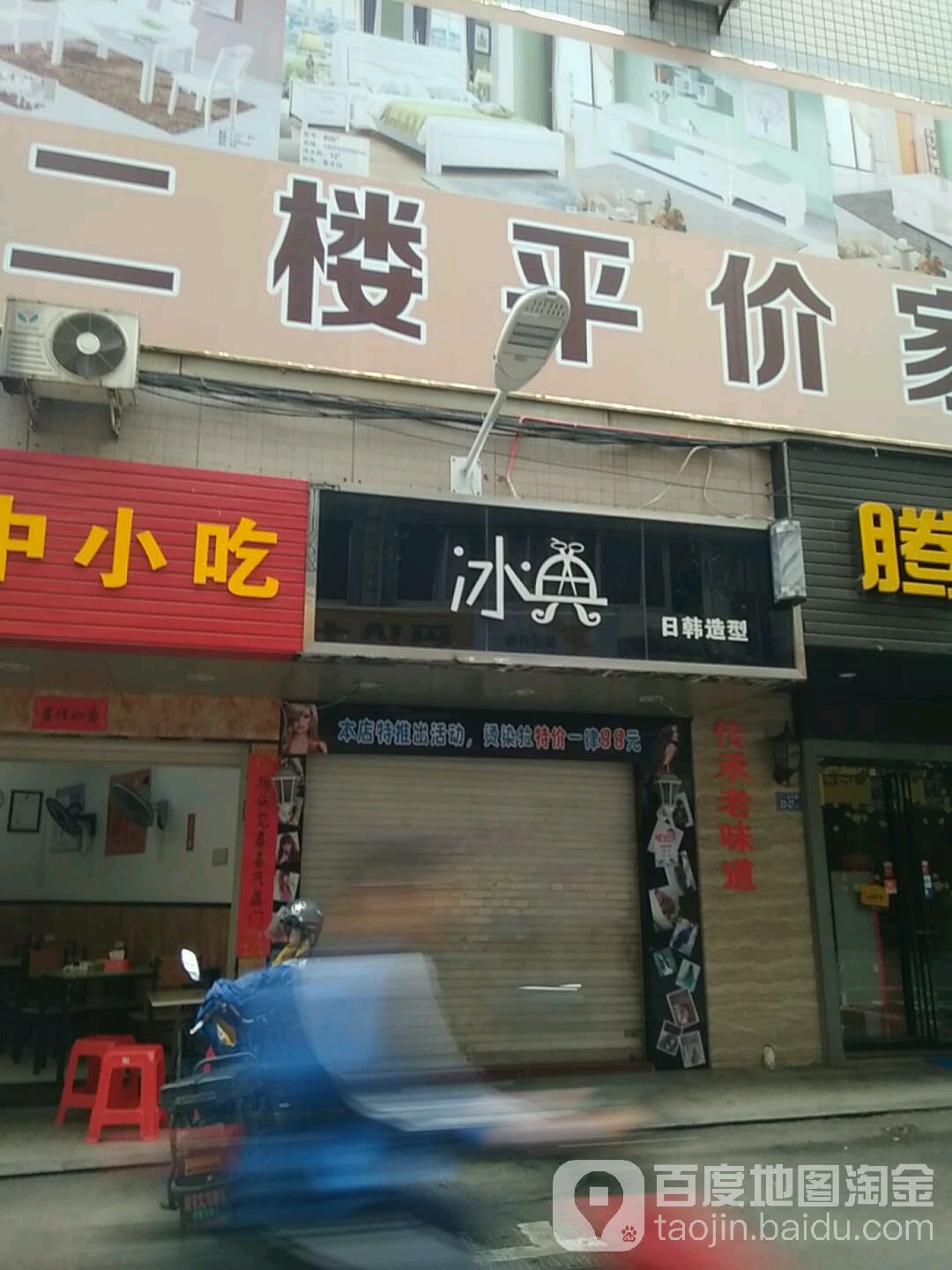冰点造型(莱茵大厦店)
