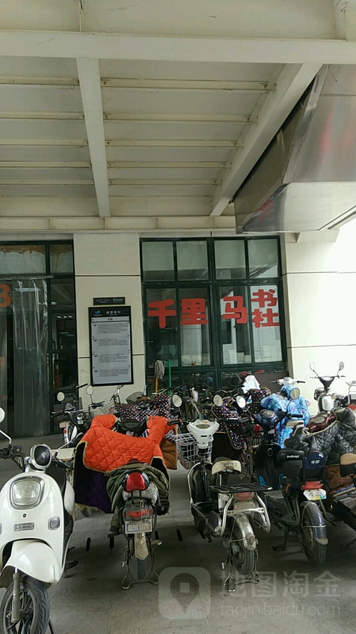 千里马书店(华中图书交易中心店)
