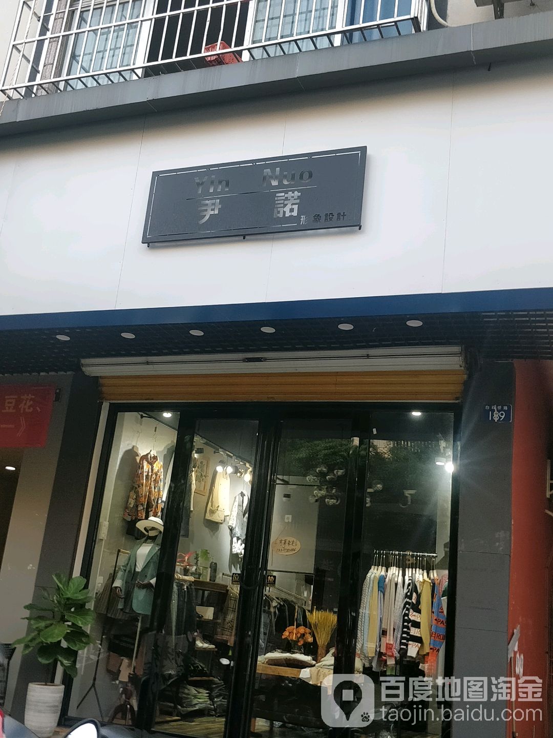 尹诺形象设计