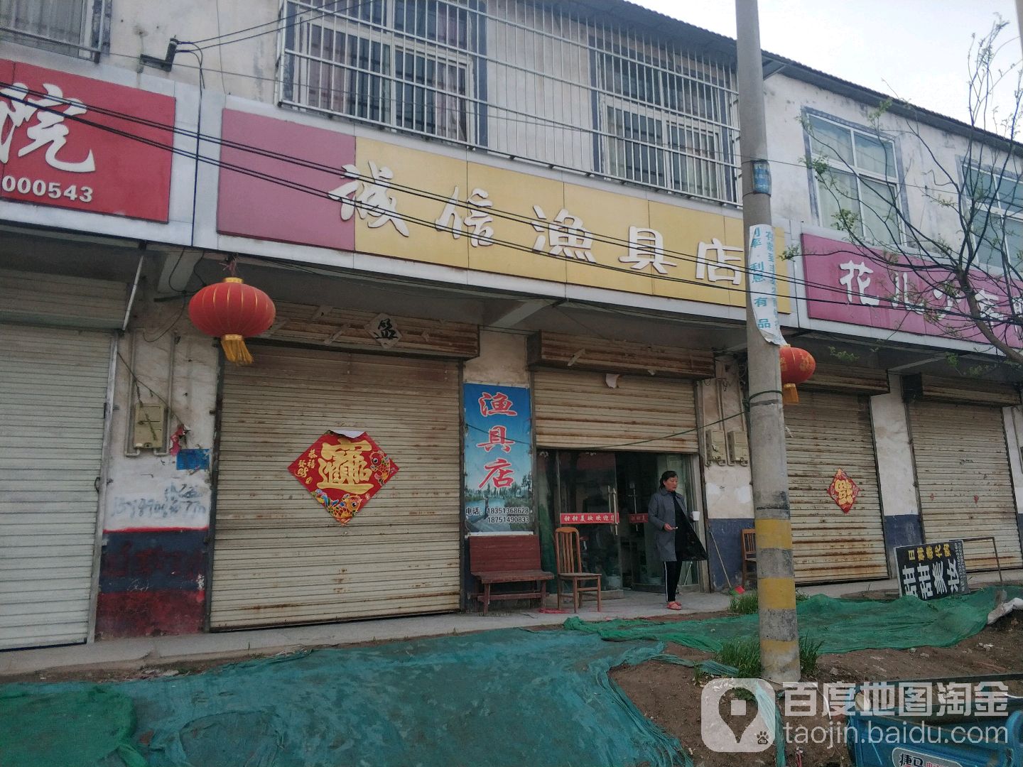 诚信渔具店