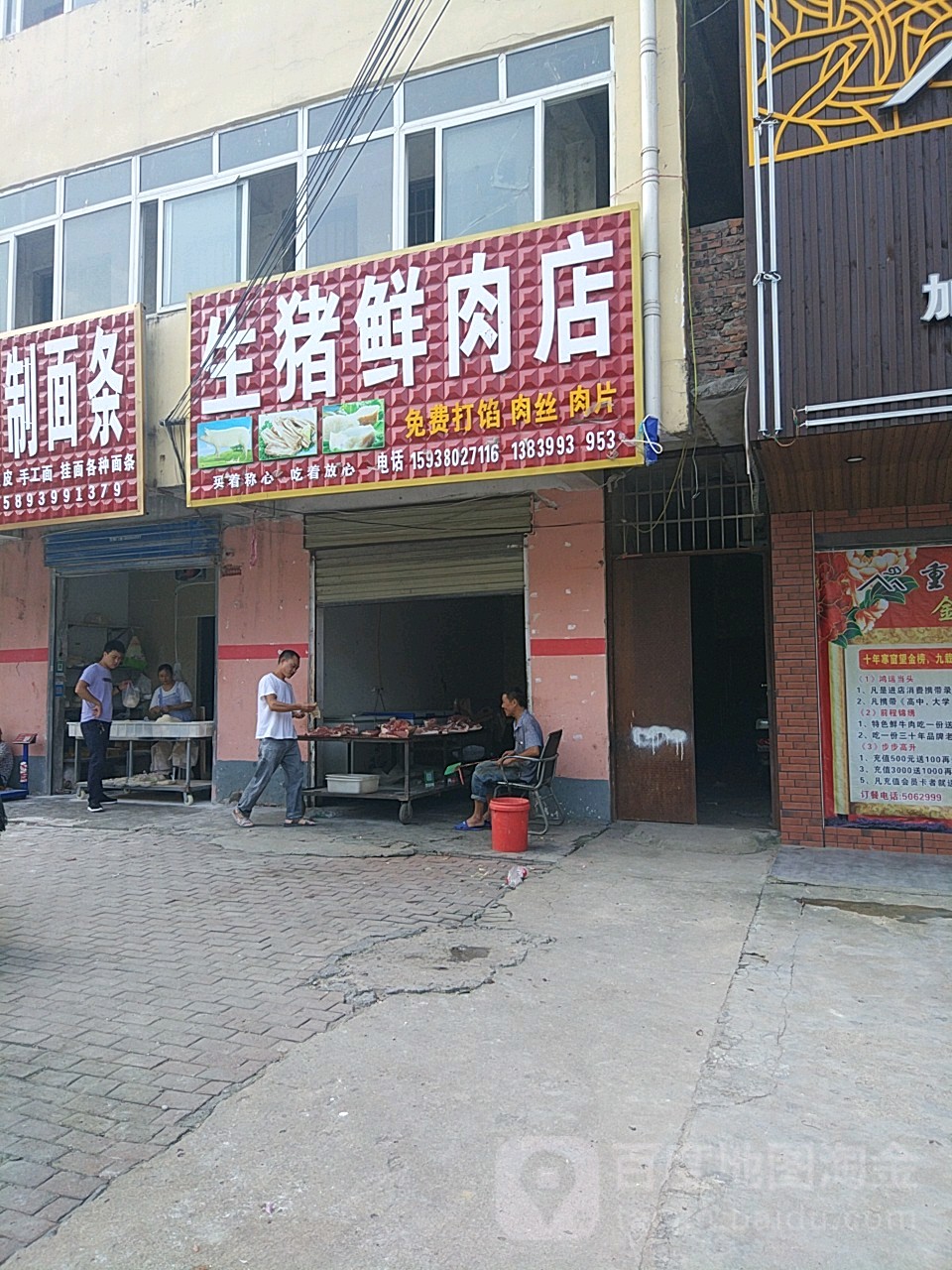 平舆县生猪鲜肉店