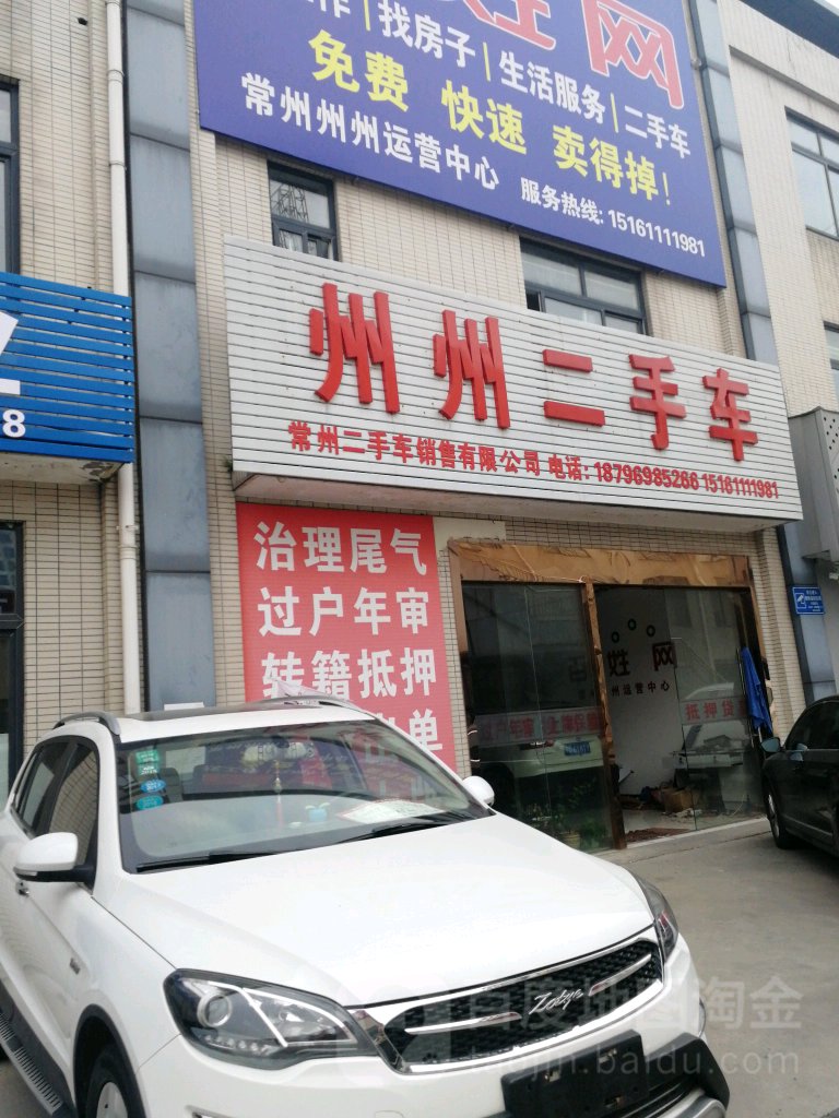 州州二手车