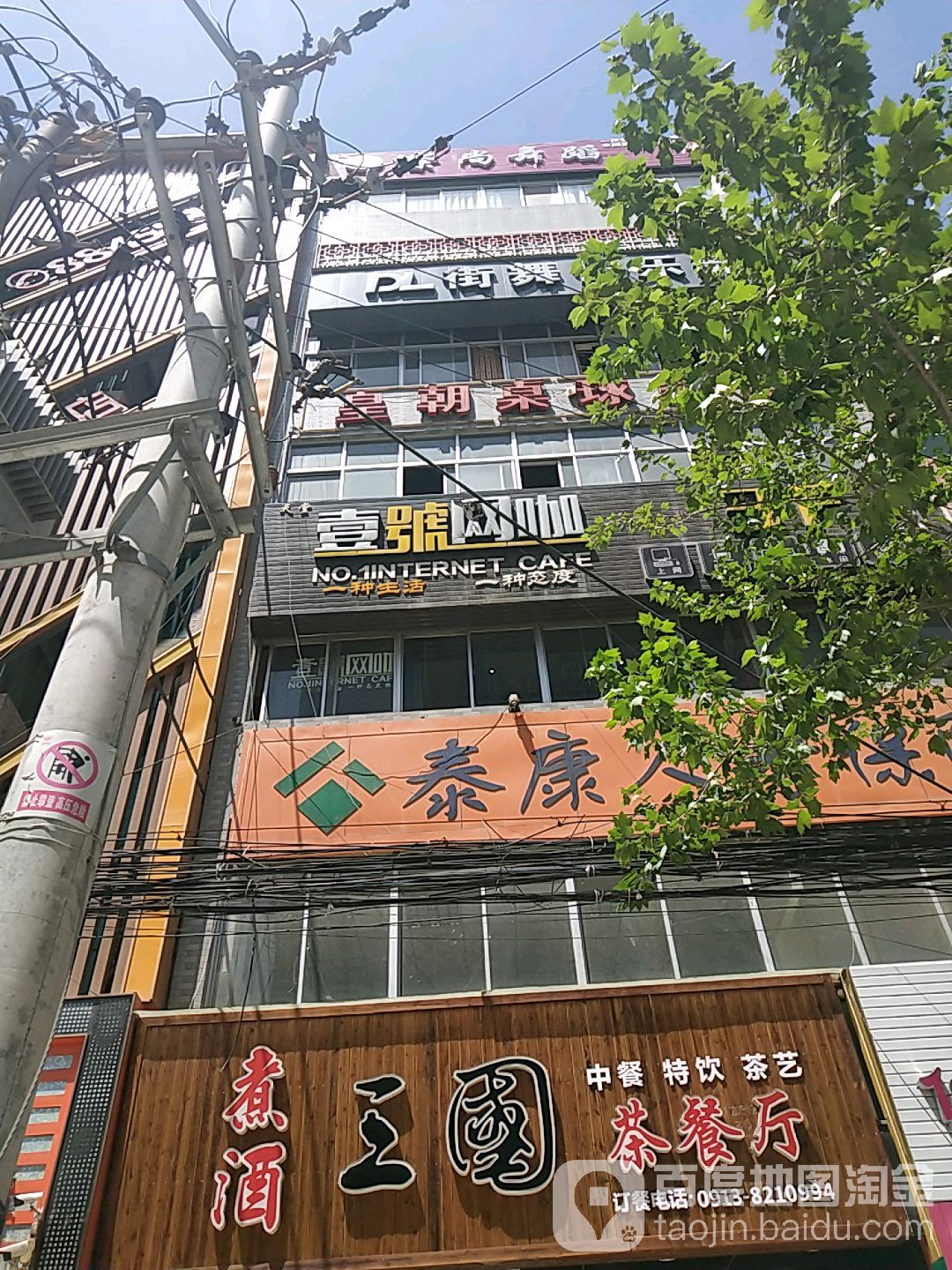 壹号网咖(车站大街店)