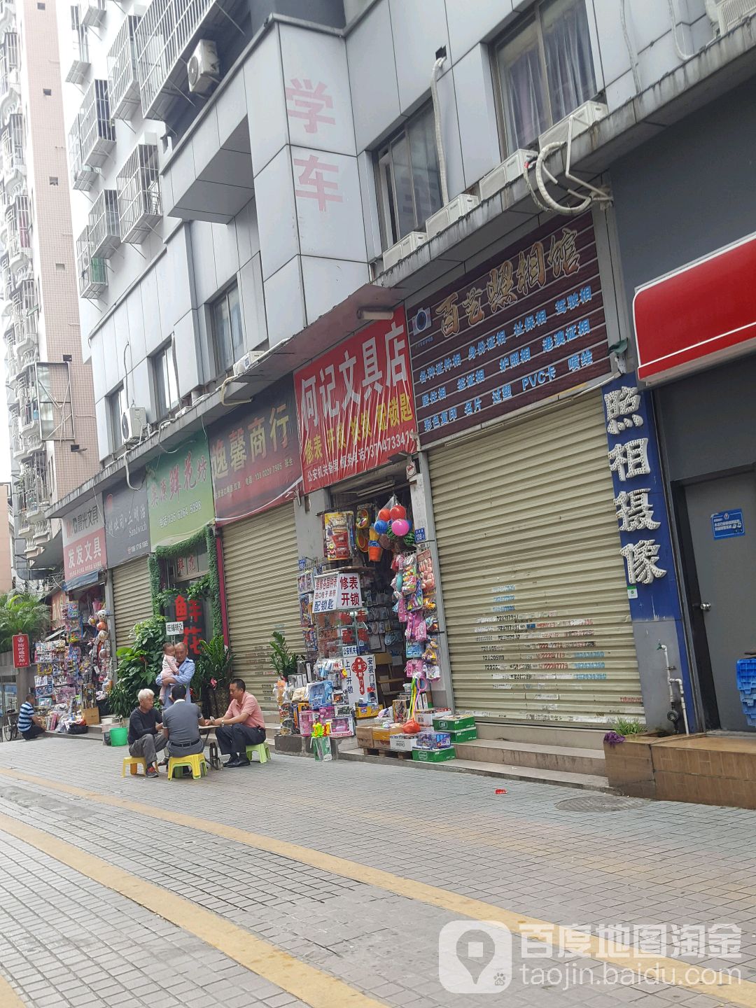 何记文具店