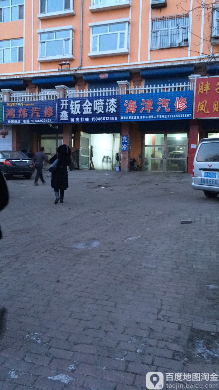 海洋汽修