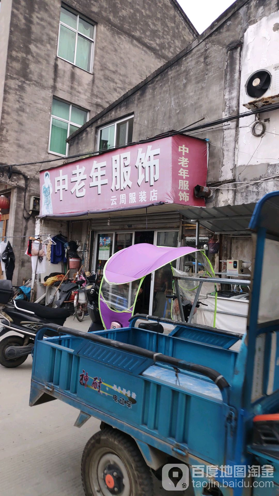 云州蓝云文具书店