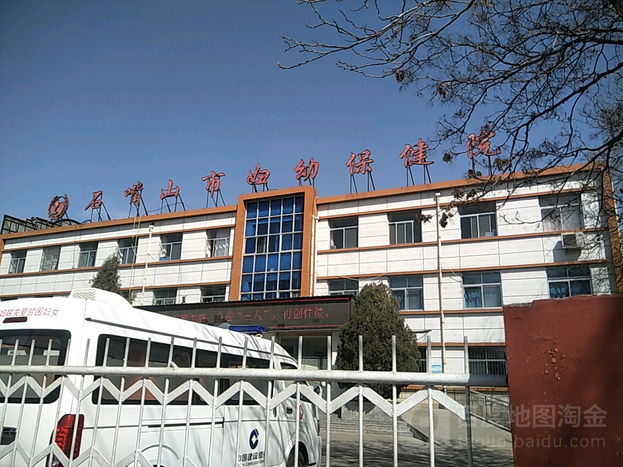 石嘴山市妇幼保健院