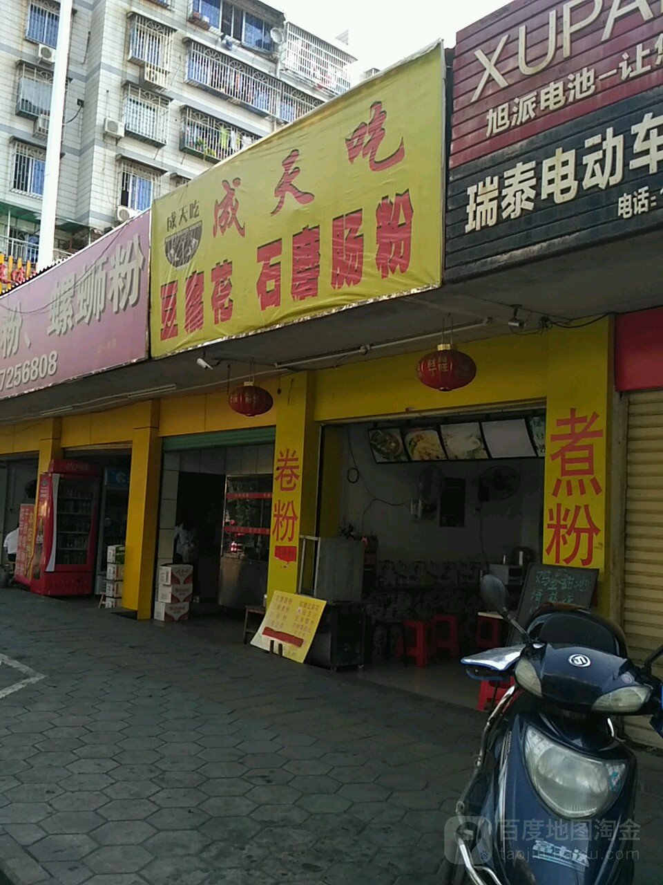 柳州石墨肠粉(跃进店)