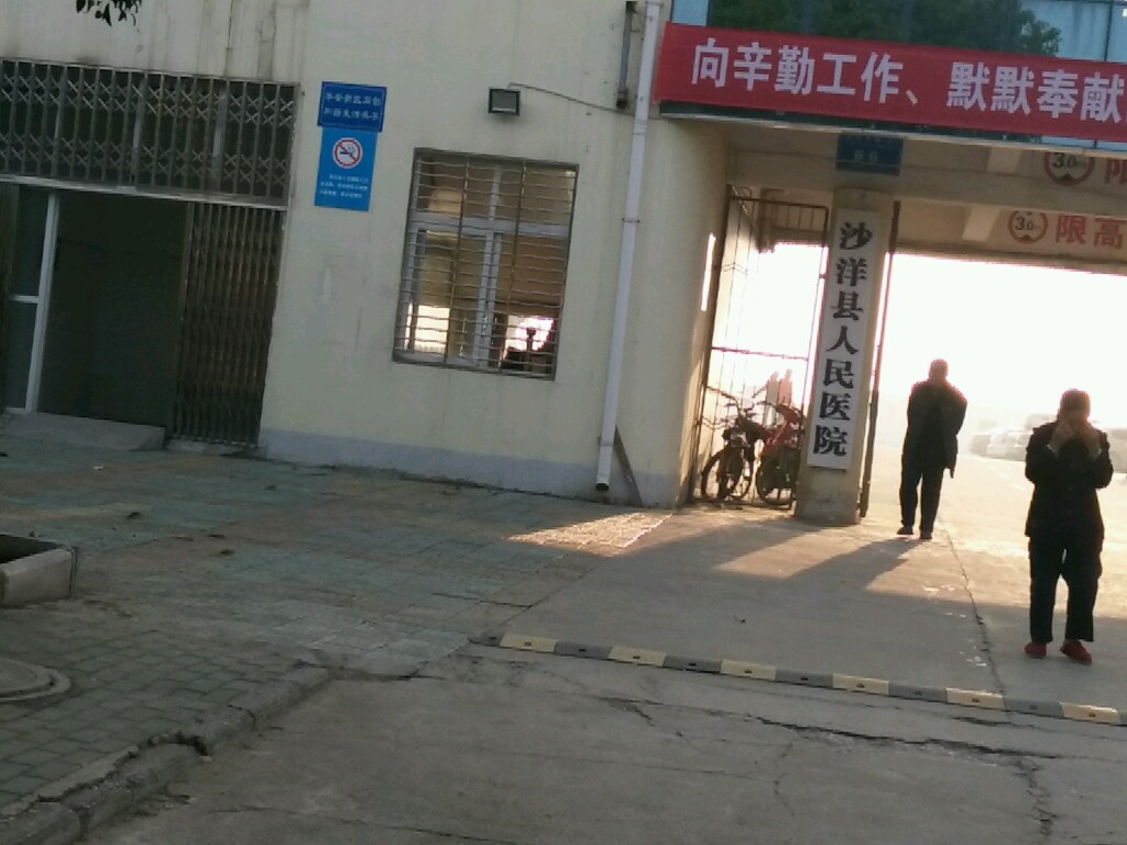 沙洋人民医院